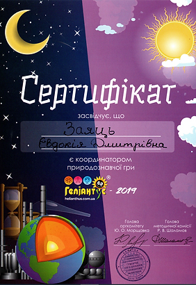 2019 Геліантус.PNG