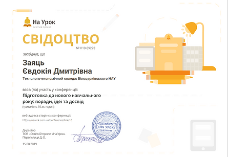 15.08.2019 На урок.PNG