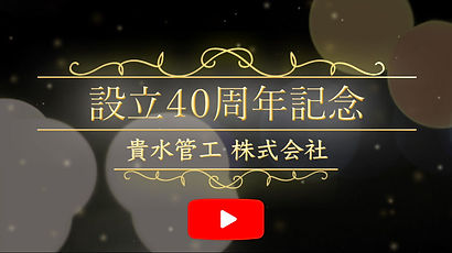 takamizu_40th_BG_STOP-_youtube.jpg