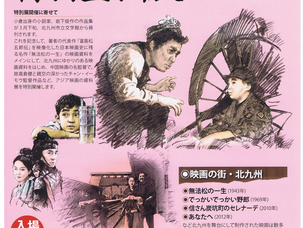2月マンスリーシアターと日本・アジア映画資料展