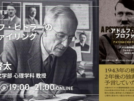 アドルフ・ヒトラーのプロファイリング