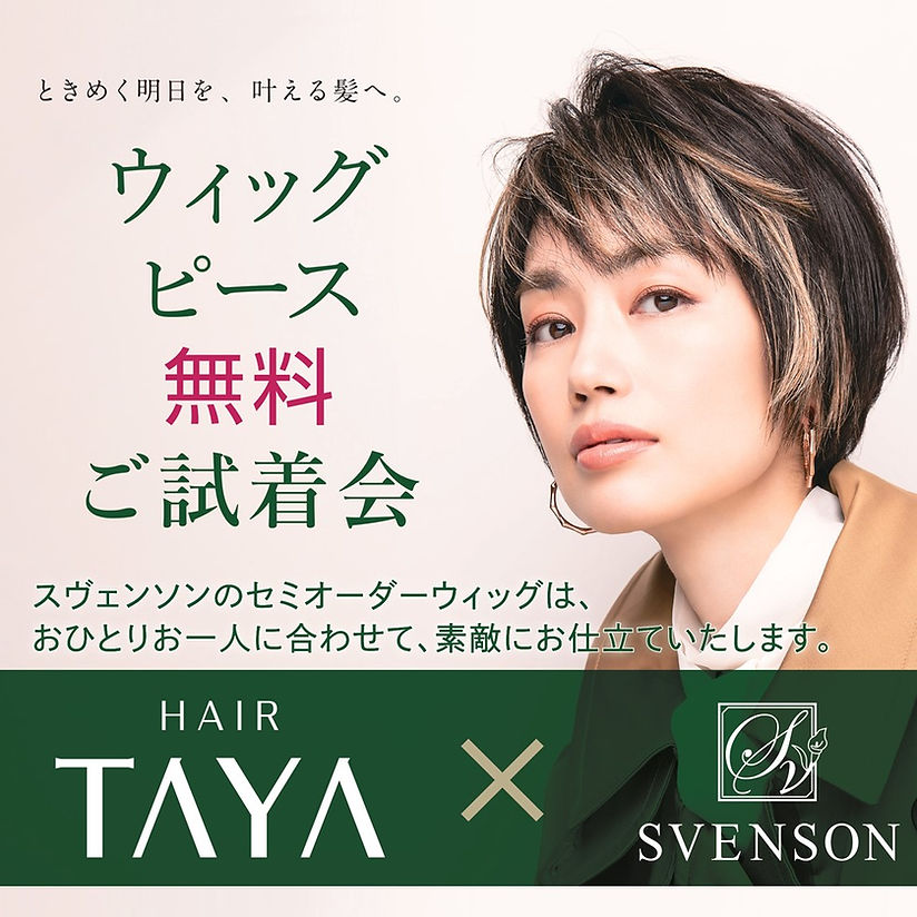 ≪TAYA千葉そごう店≫スヴェンソン無料ご試着会 | そごう千葉店 | 西武