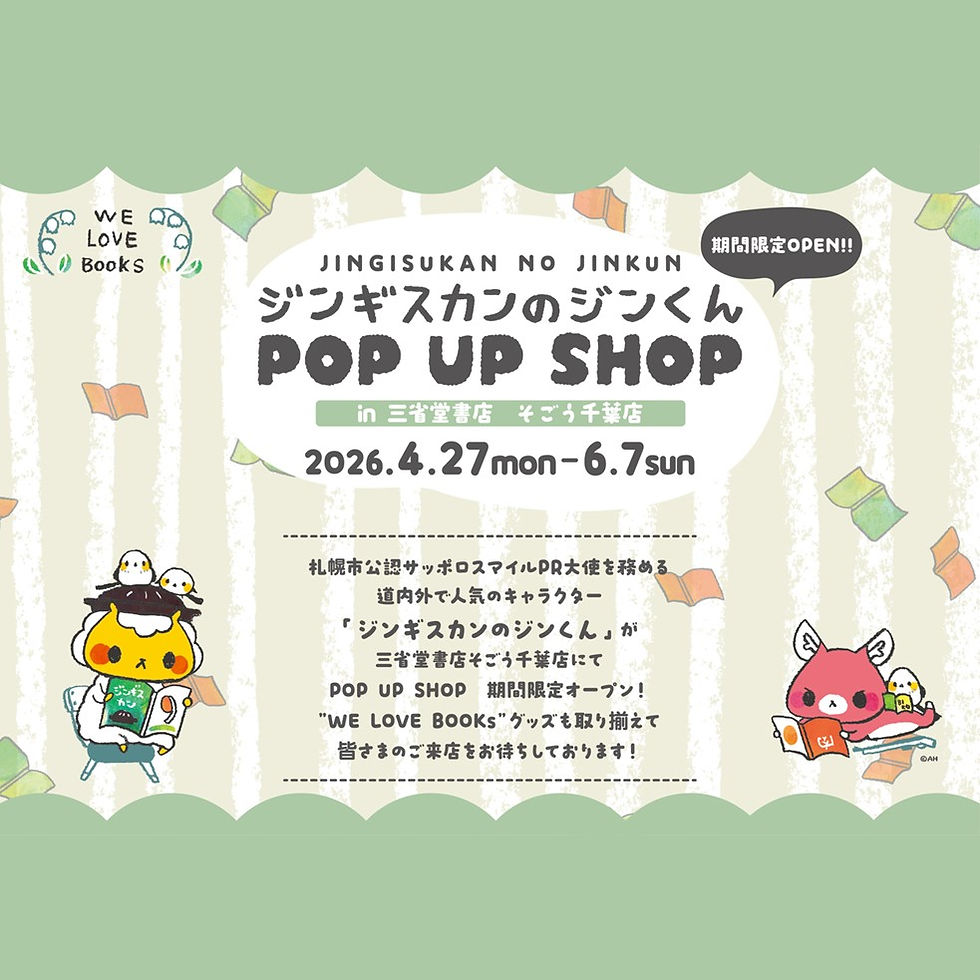 ≪三省堂書店≫ジンギスカンのジンくん POP UP SHOP