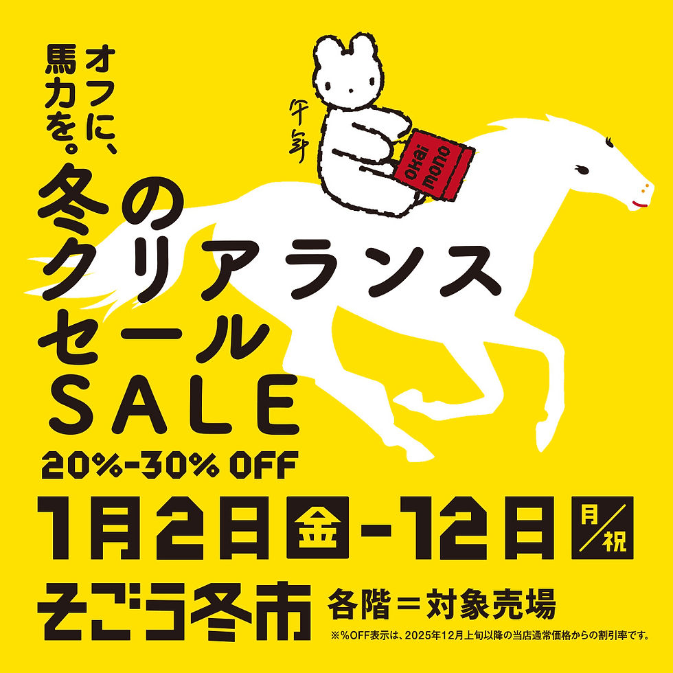 冬のクリアランスセール そごう冬市