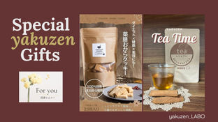 【10セット限定！】薬膳ギフトセット