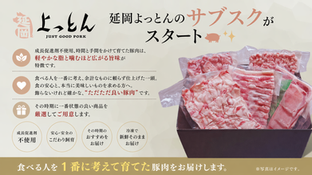 【飼い主様向けサブスク】家族に選ぶ、安心と美味しさの「延岡よっとん」定期便