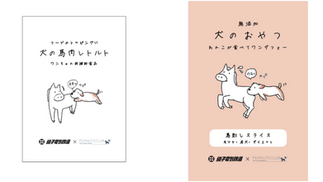 銚子電鉄コラボドッグフード販売