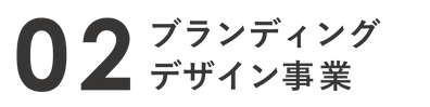 _会社案内_181231_web用-20.png