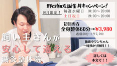 【10月限定】全身整体が特別価格で体験できる