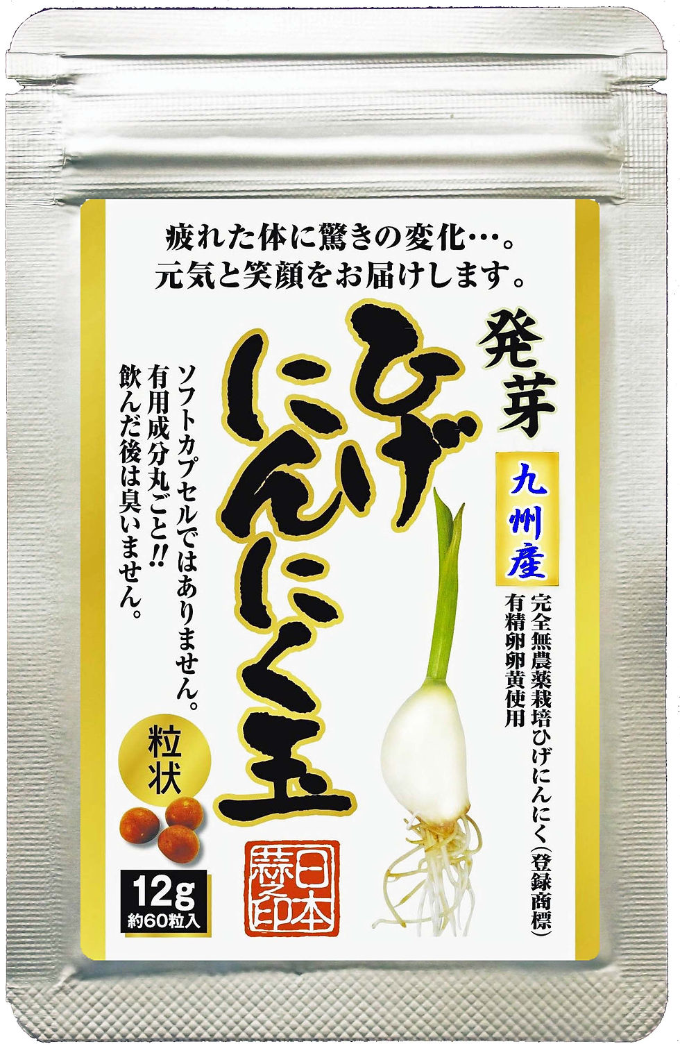 国内産 にんにく玉ゴールド 熟成にんにく入り 8袋 国内産 にんにく玉ゴールド 熟成にんにく入り 8袋 国内産 にんにく玉