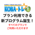 【5月スタート】新プログラム「KOBA☆トレ」が5月スタート！体幹を鍛え、パフォーマンスUP！