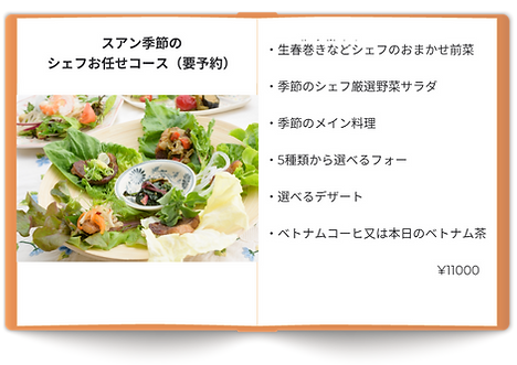 ディナー シェフお勧めこーす2025_edited.png