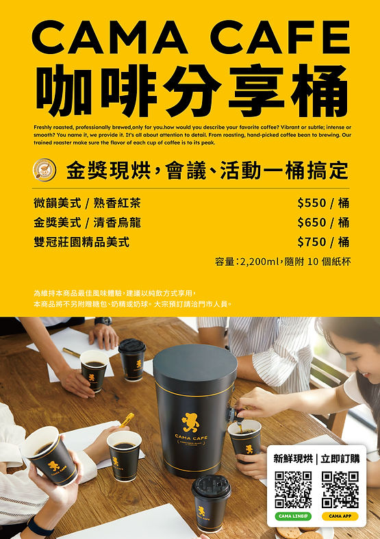 咖啡分享桶_A4POP(街邊).JPEG