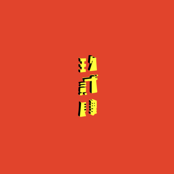 ezgif.com-video-to-gif (16).gif