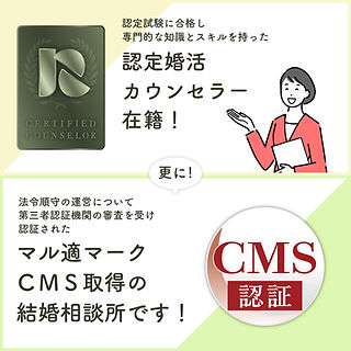 認定婚活カウンセラー