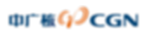 中国广核集团.png