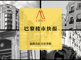 7月楼市快报