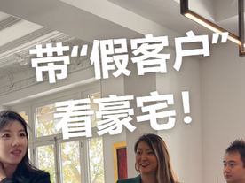 从真房源到假客户