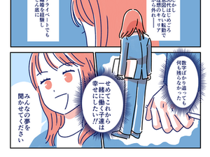 ビジネス書籍用自己紹介漫画