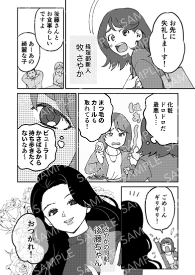 まつ毛パーマの広告漫画