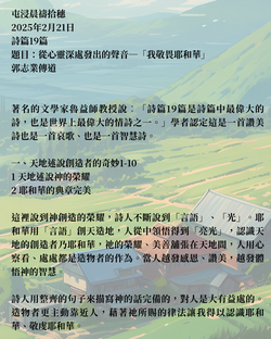 詩篇19篇 題目：從心靈深處發出的聲音─「我敬畏耶和華」