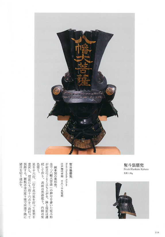 サムネイル： [書籍] 岩国美術館　甲冑と兜 - japanese Armor and Helme-