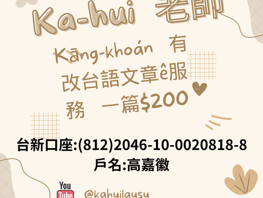 Ka-hui有繼續改台語文章ê服務