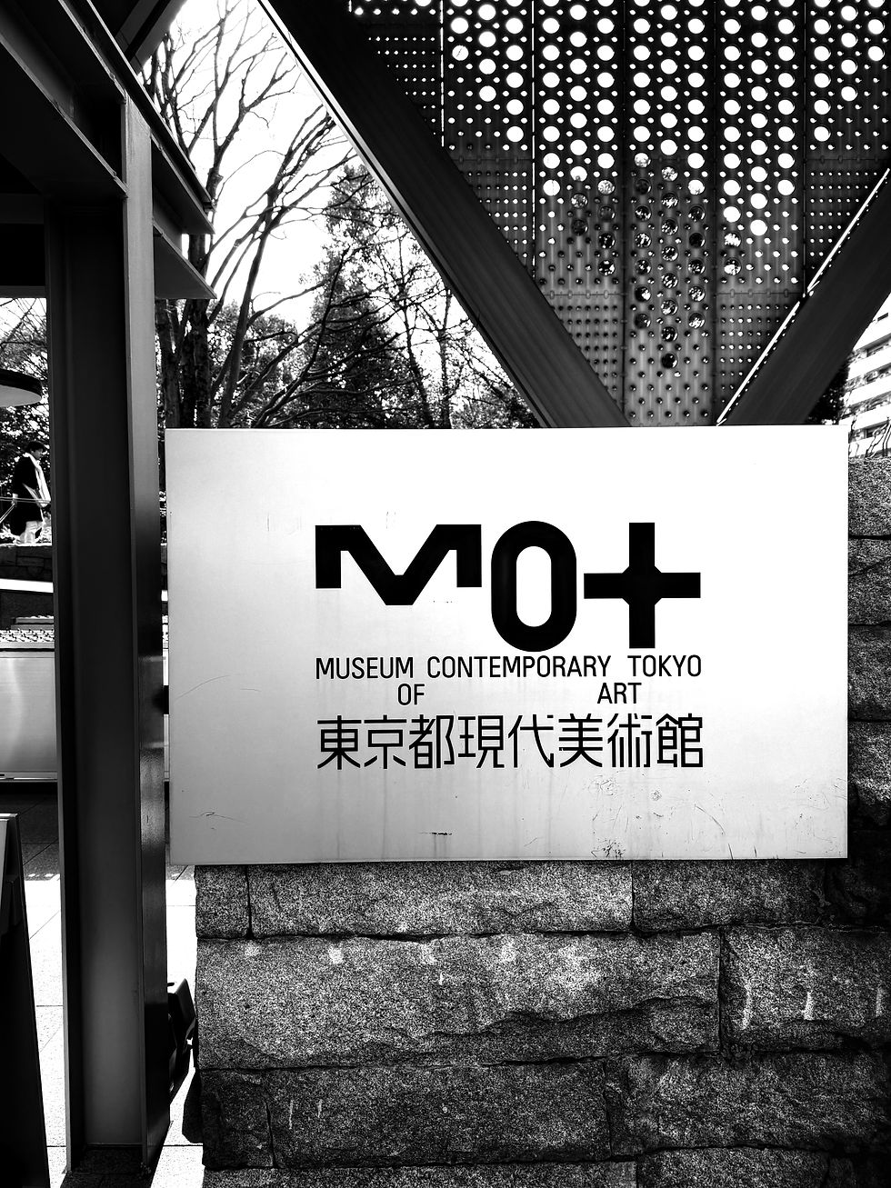 東京現代美術館