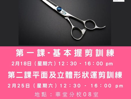 請第70屆香港青年協會持續進修中心 初級寵物美容師證書課程的同學加入以下FB
