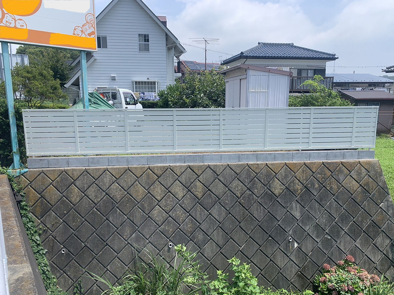 ブロック積みとフェンス取付け施工後_足柄上郡