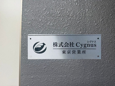 東京営業所表札.jpg