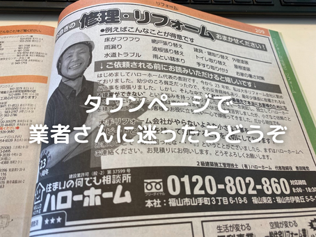 福山市のタウンページでお探しの方へ