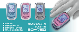 パルスオキシメーター