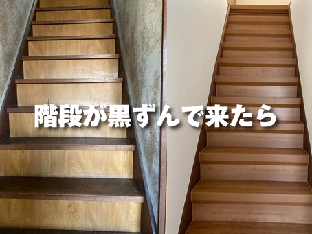 階段リフォーム、ワックスかけもしないで新品同様に！