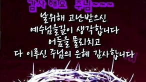 고난주간