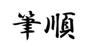 漢字筆順アプリ