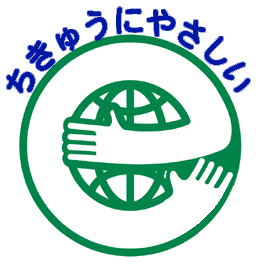 地球倫理の実践