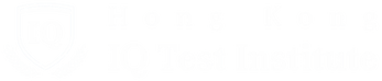 Hong Kong IQ Test Institute | IQ Test | 智商測試 |