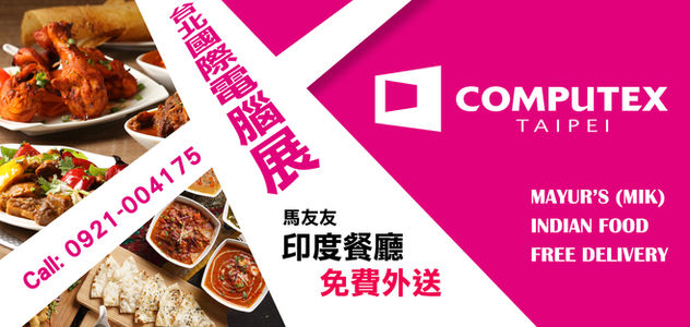 國際電腦展-馬友友印度廚房免費外送,Indian Food Free Delivery by Mayur Indian Kitchen Taipei for COMPUTEX 2018