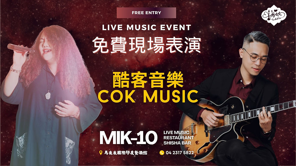 酷客爵士樂 CokMusic Jazz