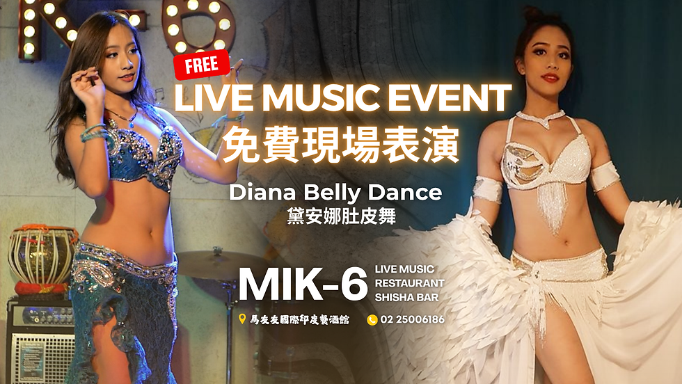 黛安娜肚皮舞 DIANA Belly Dance