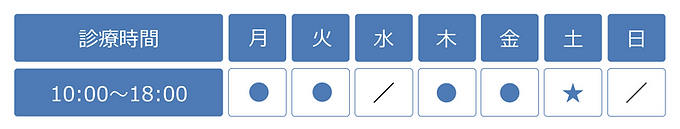 診療時間表_美容皮膚科