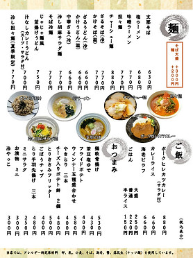 麵食タイム