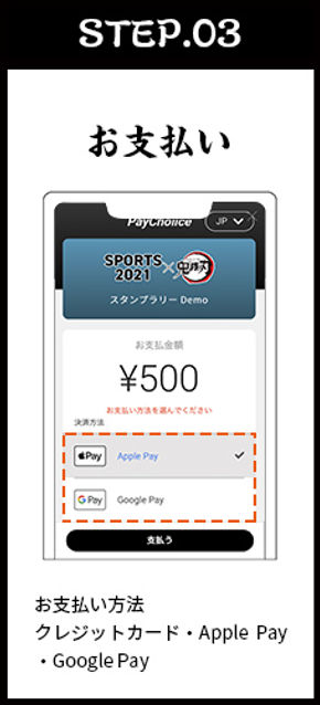 スタンプラリー Sports21 鬼滅の刃 スタンプラリー Sports21 鬼滅の刃