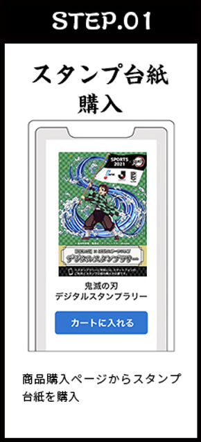 スタンプラリー Sports21 鬼滅の刃 スタンプラリー Sports21 鬼滅の刃