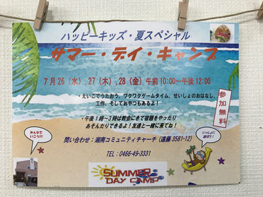 もうすぐ夏休み！ハッピーキッズ・夏スペシャルです。サマー・ディ・キャンプ！！３歳以上から中学生までオッケです！来てください！！