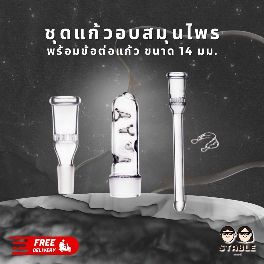 ชุดรำไฟสมุนไพร ชุดแก้วอบสมุนไพร ELEV8R หลอดแก้วสำหรับอบสมุนไพร