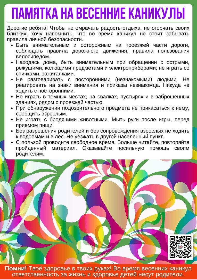 Безопасные каникулы!!!