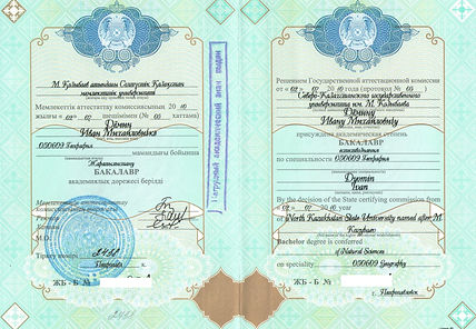 диплом.jpg