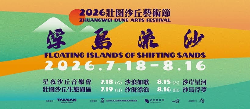 Photo by 壯圍沙丘藝術節 Zhuangwei Dune Arts Festival